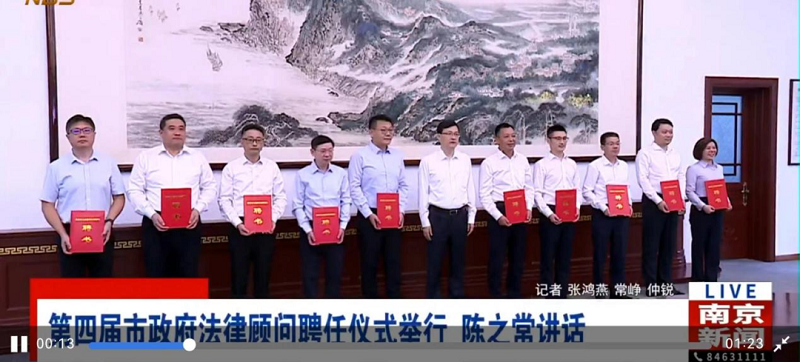 热烈祝贺江苏省重庆商会副会长刘继祥荣聘担任南京市人民政府法律顾问