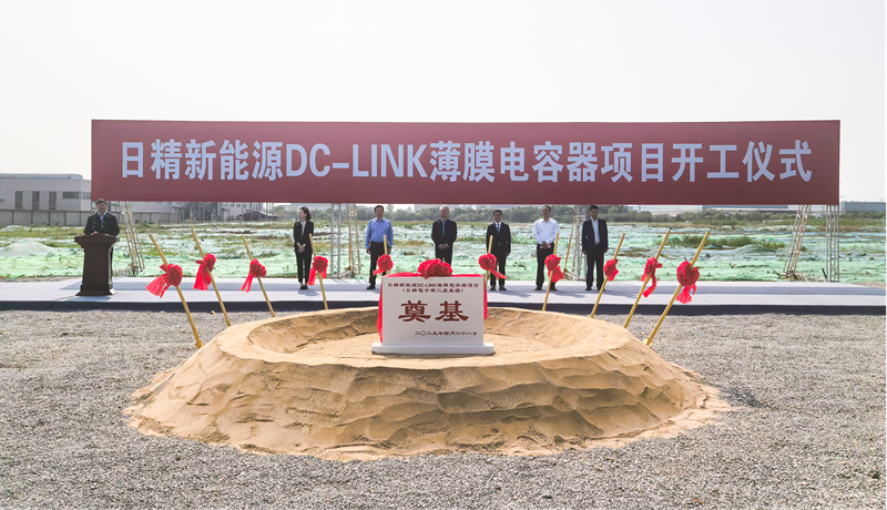 会企动态【日耀新程从头越 智创未来启新篇丨日精电子第二产业园开工大吉！】