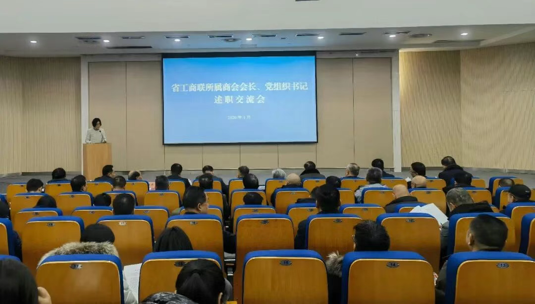 江苏省重庆商会参加省工商联所属商会会长、党组织书记述职交流会